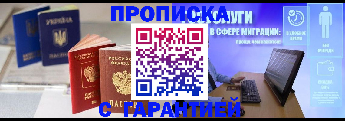 прописка регистрация в Волгограде