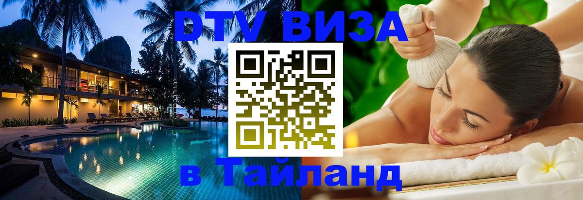 DTV Visa Thailand — прайс и условия, виза без дополнительных документов - 